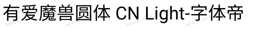 有爱魔兽圆体 CN Light字体转换